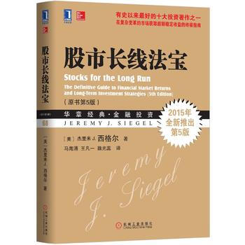 股市长线法宝(原书第5版) pdf epub mobi 下载