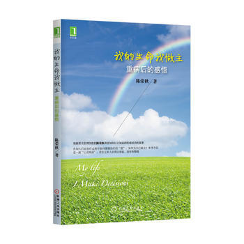我的生命我做主 pdf epub mobi 下载