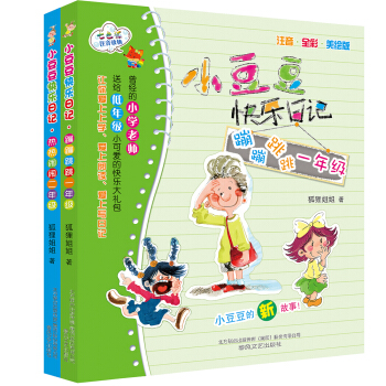 小豆豆快樂日記（注音 全彩 美繪版）（套裝共2冊） [7-10歲] pdf epub mobi 下载