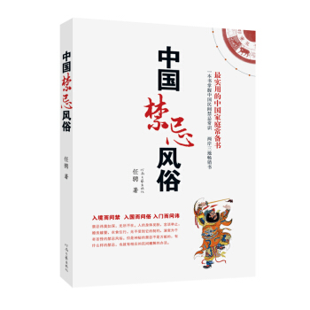 中国禁忌风俗 pdf epub mobi 电子书 下载