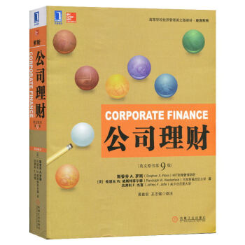 包郵 Corporate Finance/Stephen A.Ross 公司理財 英文版原書第9版 pdf epub mobi 下载