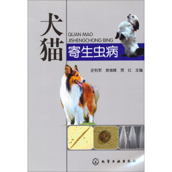 犬猫寄生虫病