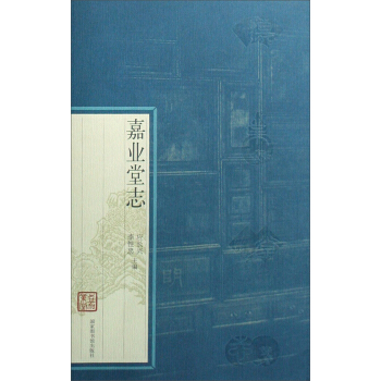 嘉业堂志 pdf epub mobi 下载