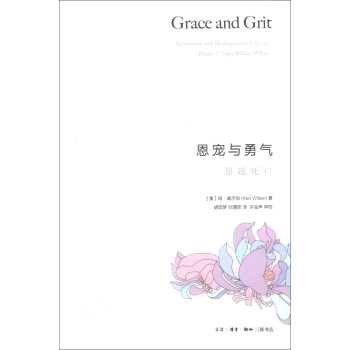 恩宠与勇气：超越死亡 [Grace and Grit] pdf epub mobi 电子书 下载