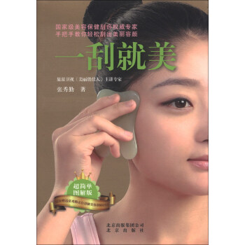 一刮就美（附DVD光盘1张） pdf epub mobi 下载