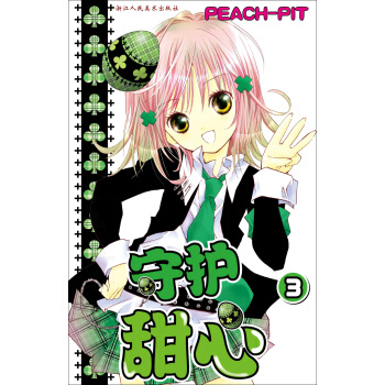 守护甜心3 pdf epub mobi 下载