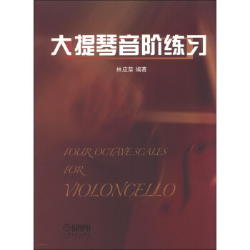 大提琴音阶练习 pdf epub mobi 下载