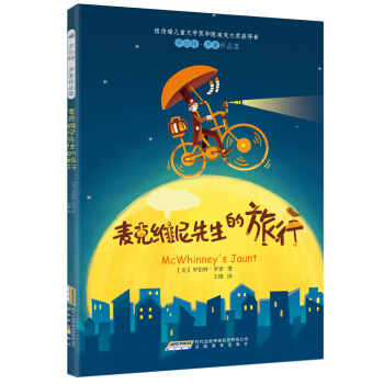 羅伯特·羅素作品集：麥剋維尼先生的旅行（插圖版） [7-10歲] pdf epub mobi 電子書 下載