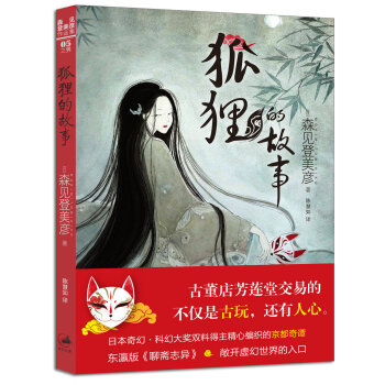 狐狸的故事 pdf epub mobi 电子书 下载