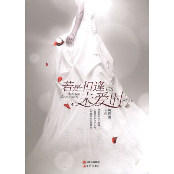 若是相逢未愛時 pdf epub mobi 下载