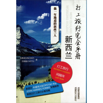 打工旅行完全手册：新西兰 pdf epub mobi 电子书 下载