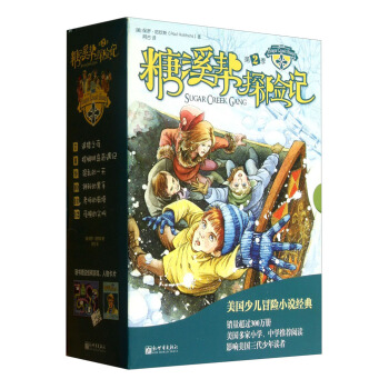 糖溪幫探險記·第2季（套裝共6冊） [11-14歲] pdf epub mobi 下载