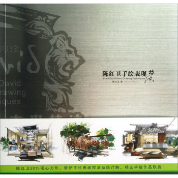 陈红卫手绘表现技法（2011-2013） pdf epub mobi 下载