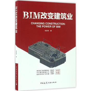 BIM改變建築業 pdf epub mobi 下载