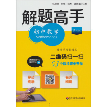解題高手：初中數學（第6版） pdf epub mobi 電子書 下載