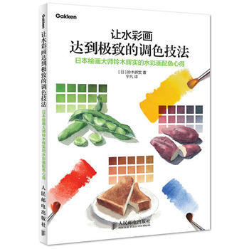 包郵 讓水彩畫達到極緻的調色技法 水彩畫配色技巧書 零基礎學水彩繪畫書 水彩畫技法從入門