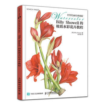 正版包邮 世界绘画经典教程：Billy Showell的极致水彩花卉教程 花卉绘制技法从入 pdf epub mobi 下载