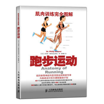 肌肉訓練完全圖解：跑步運動 pdf epub mobi 下载