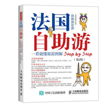 法国自助游(第2版) pdf epub mobi 下载