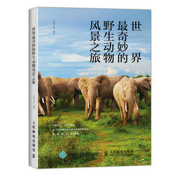 包邮 世界奇妙的野生动物风景之旅 pdf epub mobi 下载