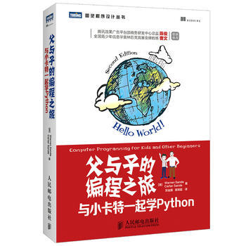 包邮 父与子的编程之旅 与小卡特一起学Python 教孩子编程的图书 python编程 pdf epub mobi 下载