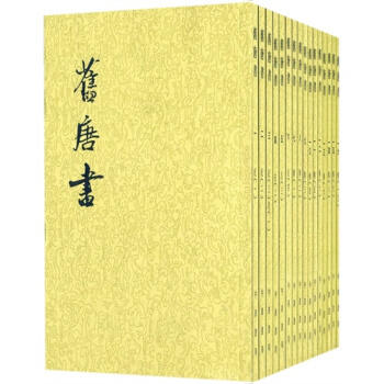 舊唐書全1-16冊 繁體竪排平裝點校本 二十四史繁體竪排係列 中國古代史唐代曆史紀傳體書籍 pdf epub mobi 下载