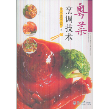 粵菜粵點係列：粵菜烹調技術（附光盤1張）/中等職業教育烹飪專業精品規劃教材 pdf epub mobi 電子書 下載