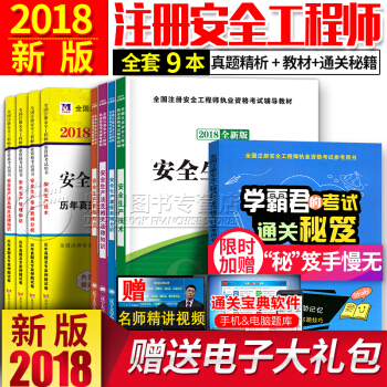 注冊安全工程師考試2018教材精編版+真題試捲全套8本 pdf epub mobi 下载