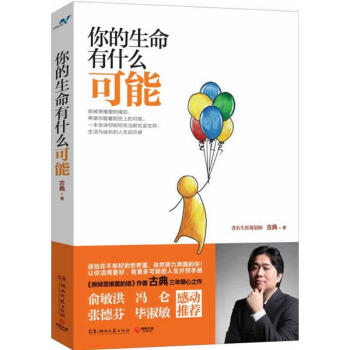 你的生命有什么可能 pdf epub mobi 下载