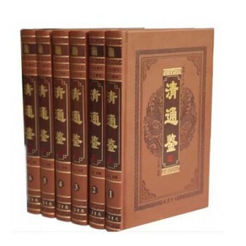 清通鑒 皮麵精裝全6冊 pdf epub mobi 下载