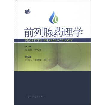 前列腺药理学 [Prostate Pharmacology] pdf epub mobi 下载