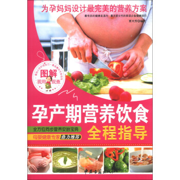 圖解孕産期營養飲食全程指導 pdf epub mobi 下载