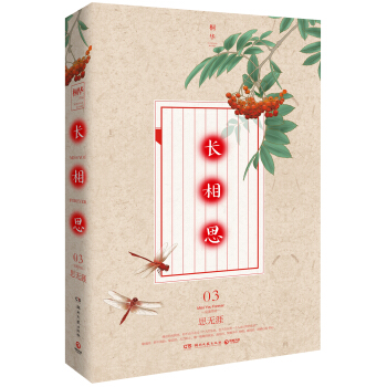 长相思3：思无涯 pdf epub mobi 下载
