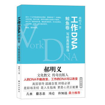 郝明義工作DNA係列·工作DNA：鯨魚捲 pdf epub mobi 電子書 下載