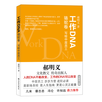 郝明義工作DNA係列·工作DNA：駱駝捲 pdf epub mobi 電子書 下載