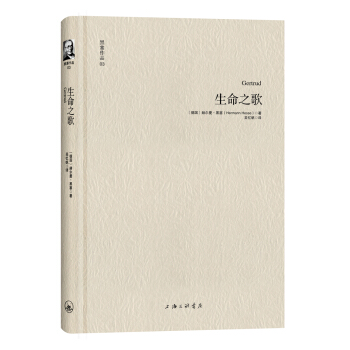 黑塞作品03：生命之歌 pdf epub mobi 下载