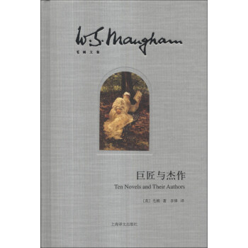 毛姆文集：巨匠與傑作 [Ten Novels and Their Authors] pdf epub mobi 下载