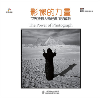 影像的力量：世界攝影大師經典作品解析 pdf epub mobi 電子書 下載
