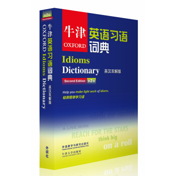 牛津英語習語詞典（英漢雙解版）（第2版） pdf epub mobi 下载