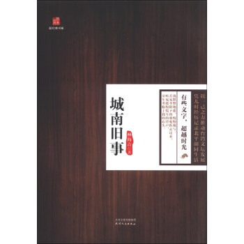 最經典書係：城南舊事 pdf epub mobi 下载