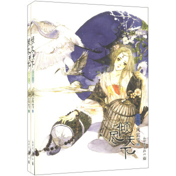 倾尽天下(套装上下册)