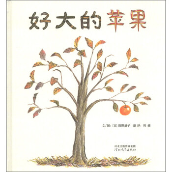好大的苹果 [3-6岁] pdf epub mobi 下载