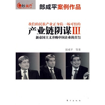 産業鏈陰謀III pdf epub mobi 下载