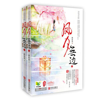 凤月无边 pdf epub mobi 下载