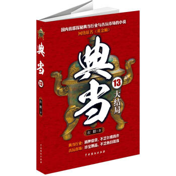 典当13：大结局 pdf epub mobi 下载