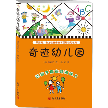 奇迹幼儿园 pdf epub mobi 下载