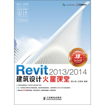 Revit 2013 2014建築設計火星課堂 附DVD光盤1張 pdf epub mobi 下载