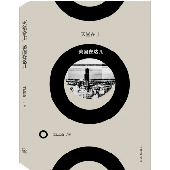 天堂在上，美國在這兒 pdf epub mobi 電子書 下載