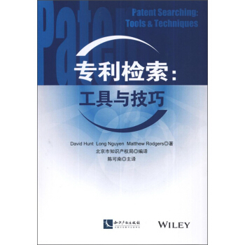 专利检索：工具与技巧 pdf epub mobi 电子书 下载