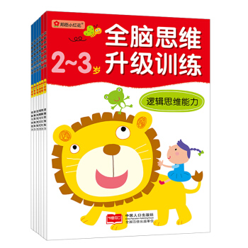 邦臣小紅花·全腦思維升級訓練（2-4歲 套裝全6冊） [2-4歲] pdf epub mobi 電子書 下載
